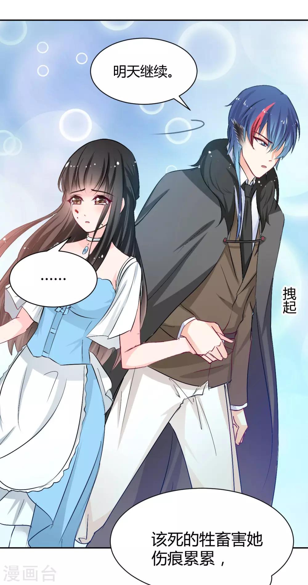 《兽王的专宠（暴君专宠）》第87话 驯服你 第16页