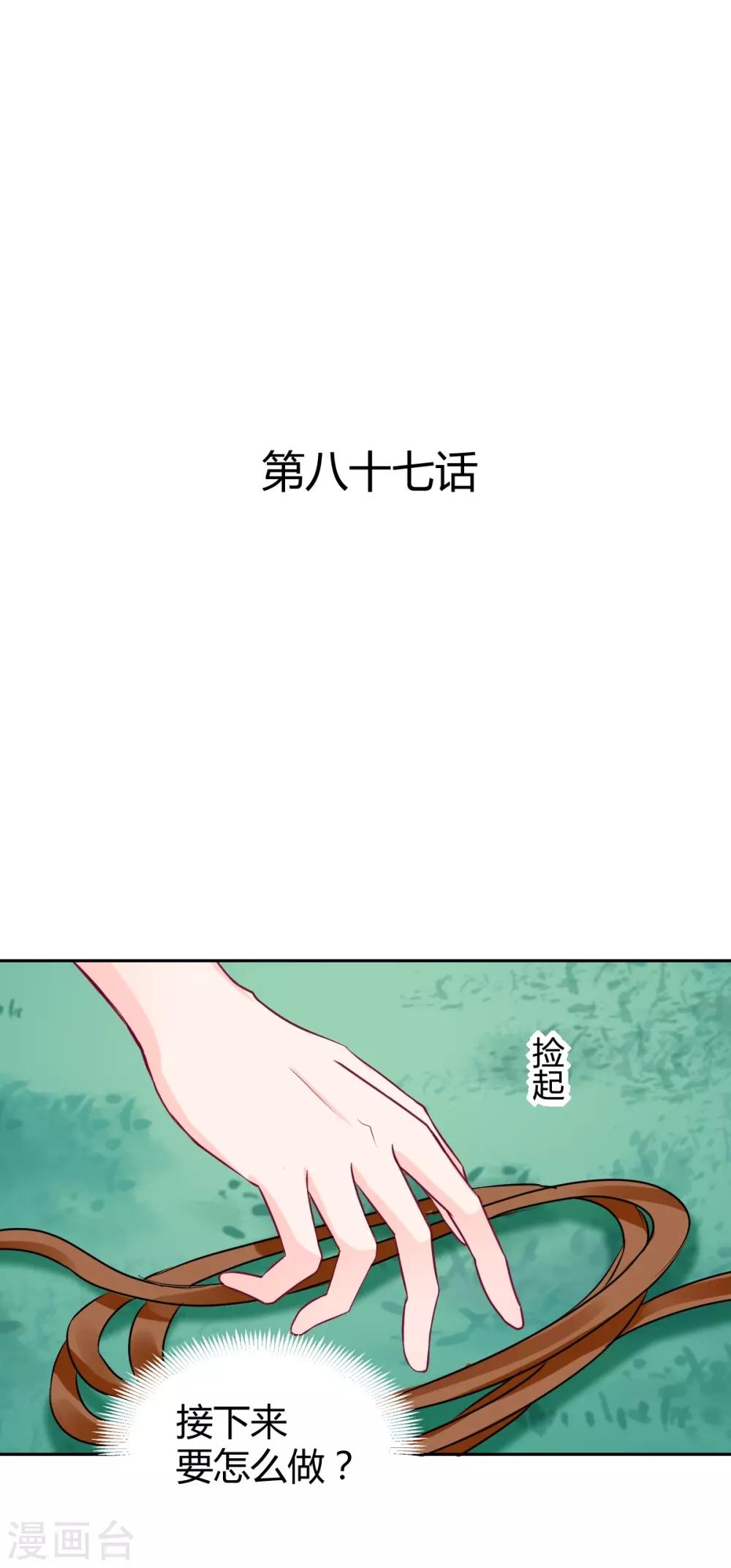 《兽王的专宠（暴君专宠）》第87话 驯服你 第1页