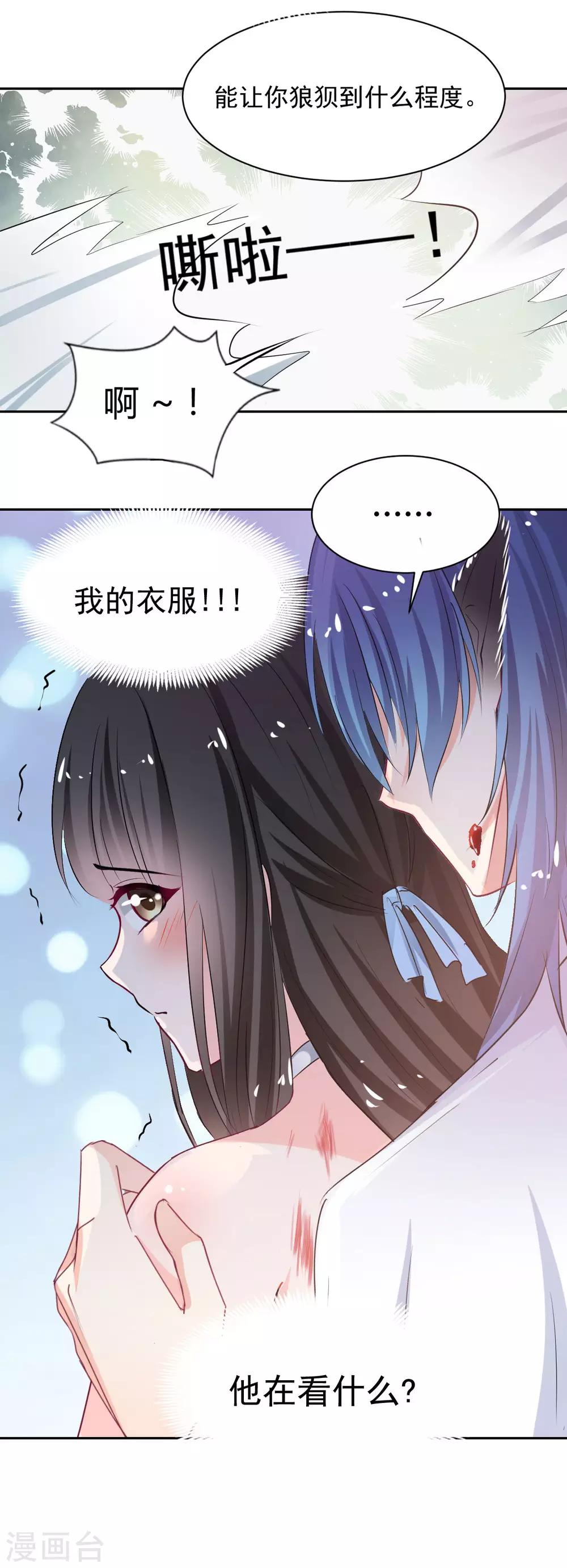 《兽王的专宠（暴君专宠）》第87话 驯服你 第23页