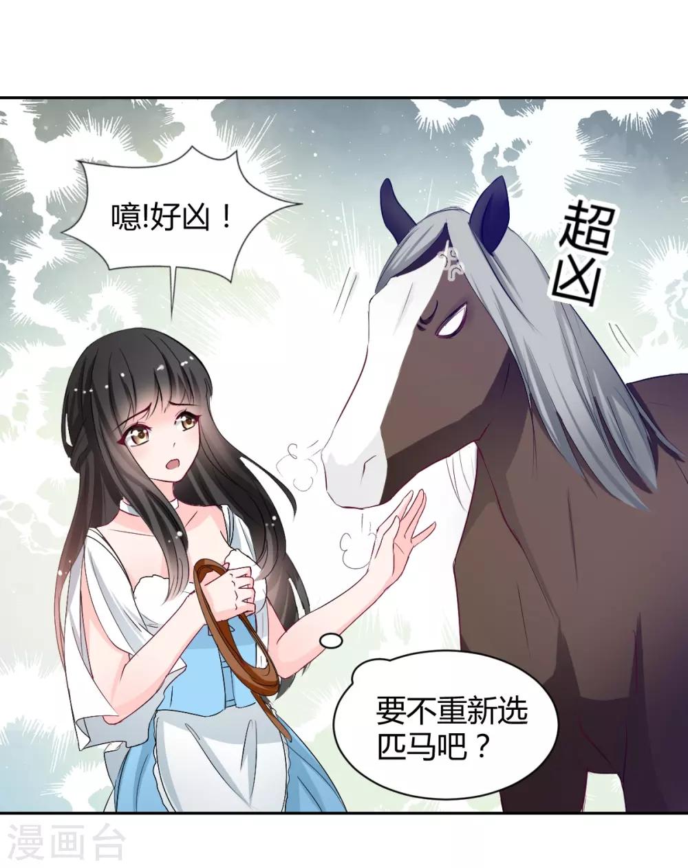 《兽王的专宠（暴君专宠）》第87话 驯服你 第4页