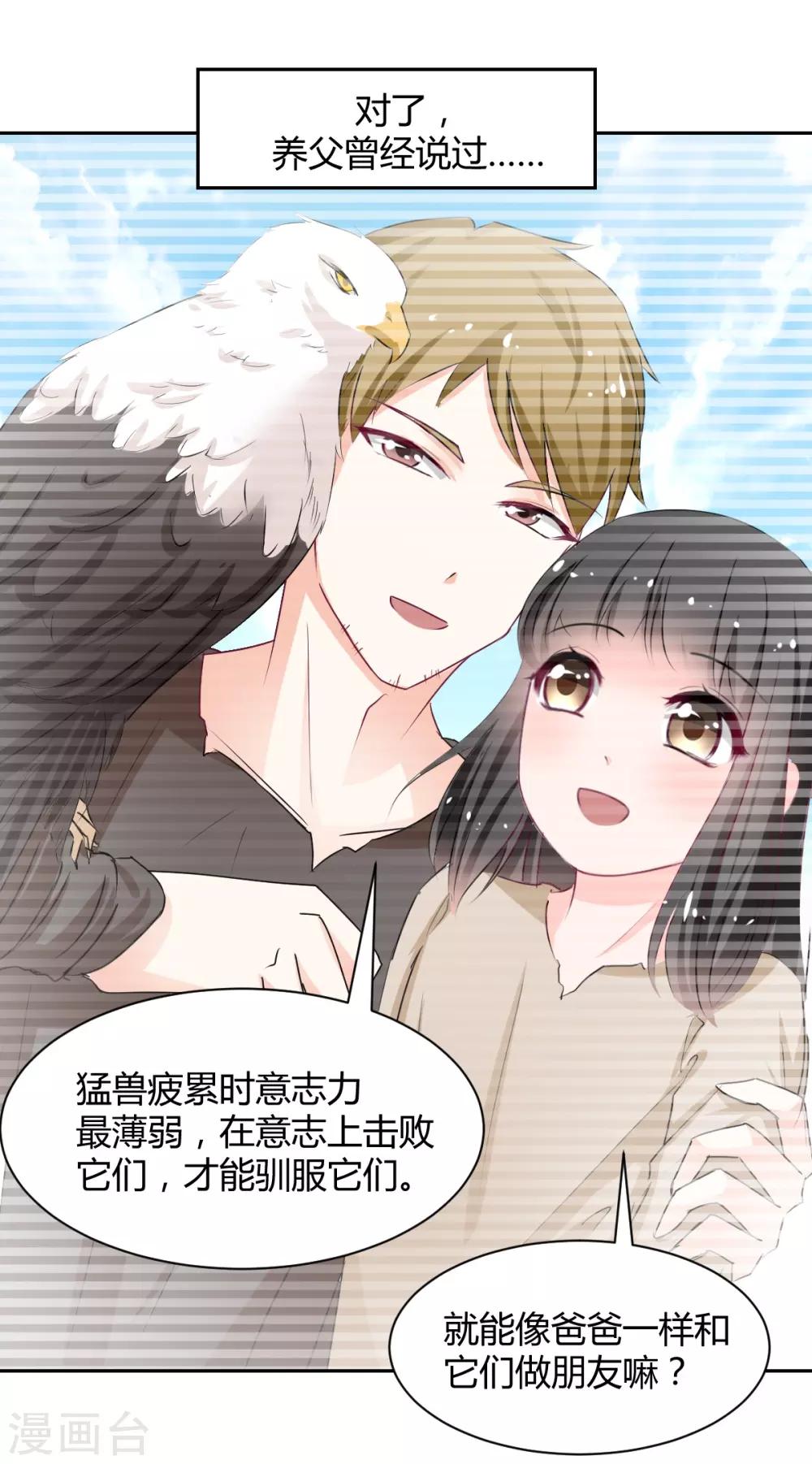 《兽王的专宠（暴君专宠）》第87话 驯服你 第5页
