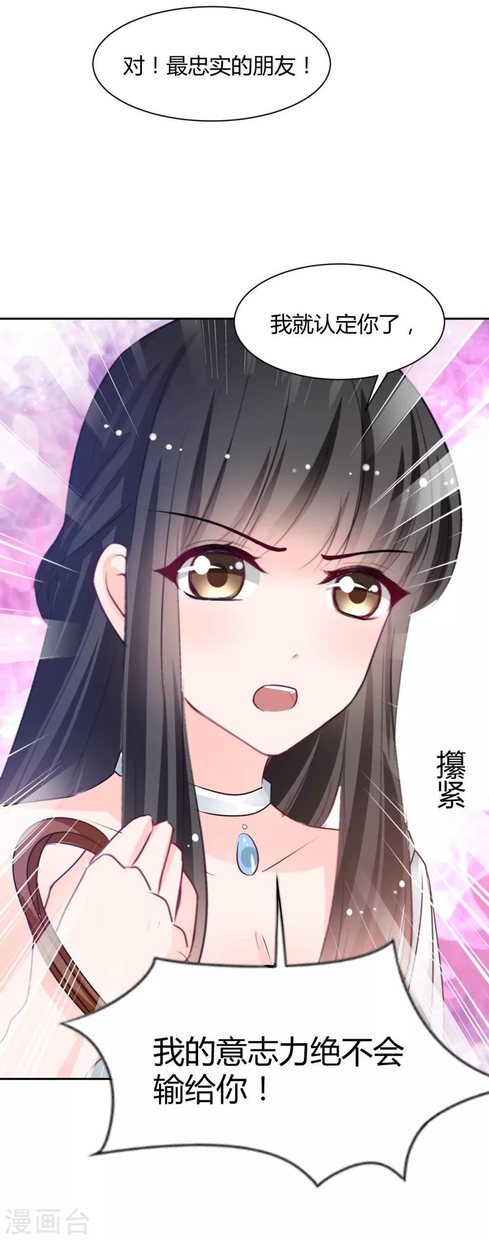 《兽王的专宠（暴君专宠）》第87话 驯服你 第6页