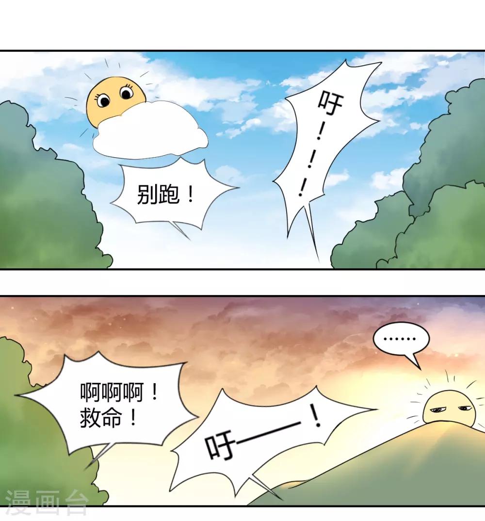 《兽王的专宠（暴君专宠）》第87话 驯服你 第7页