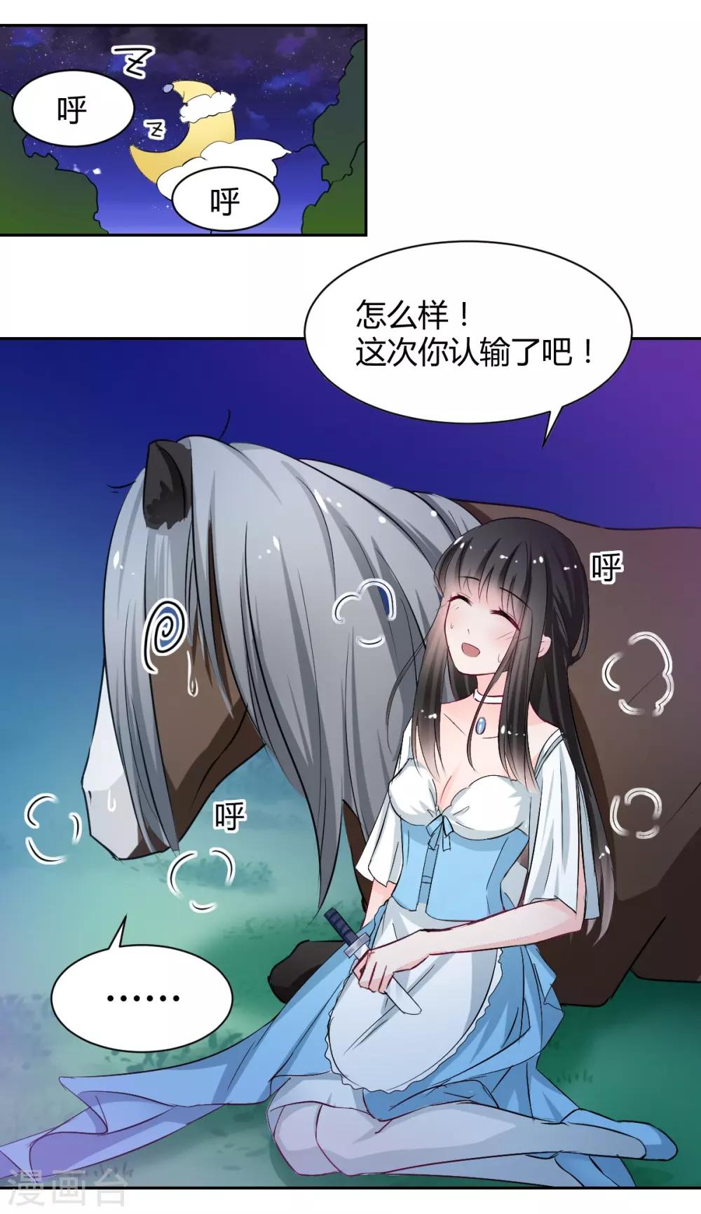 《兽王的专宠（暴君专宠）》第87话 驯服你 第8页