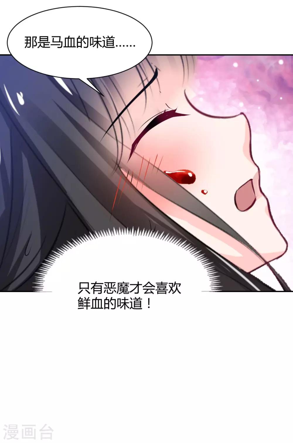 《兽王的专宠（暴君专宠）》第88话 这女人好可爱 第14页