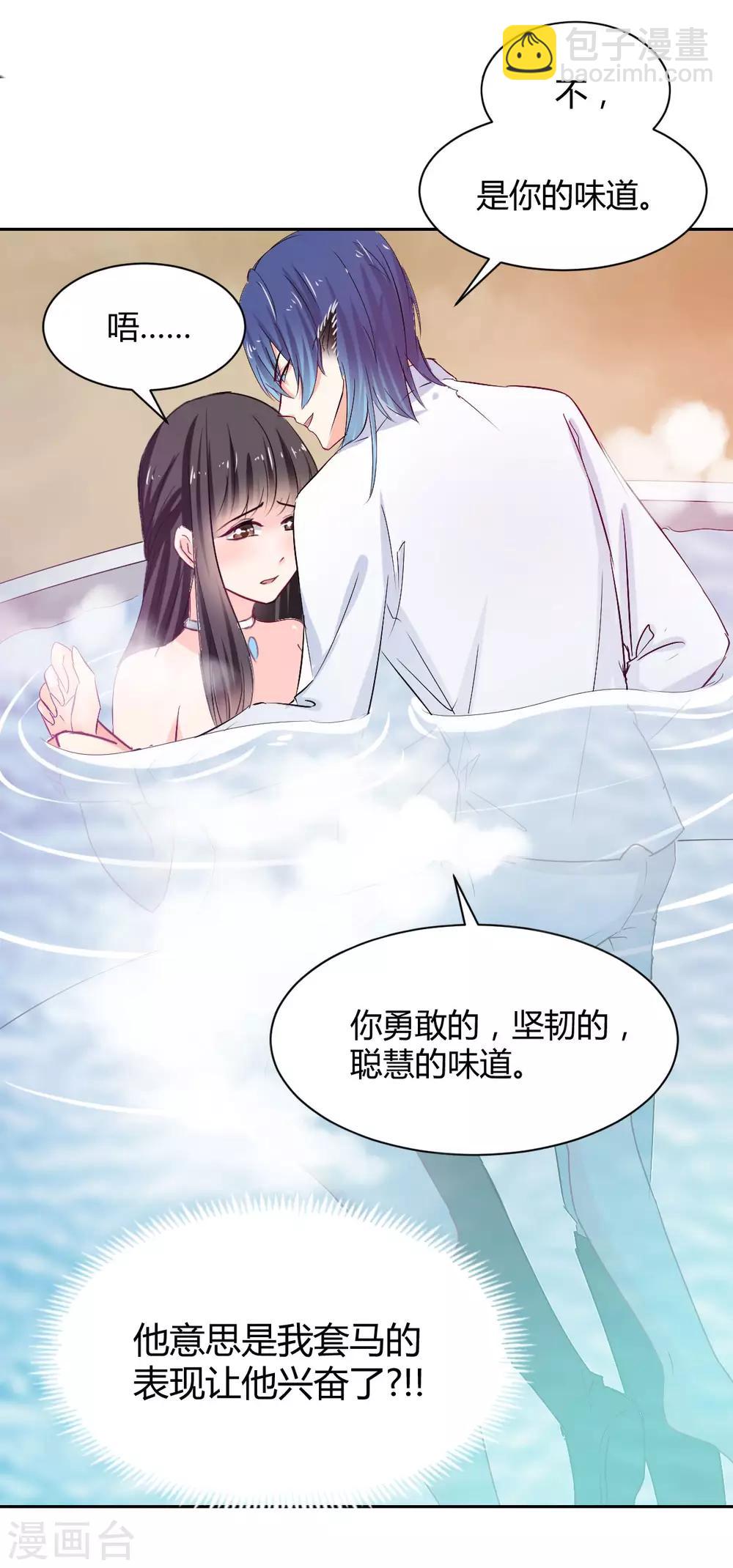 《兽王的专宠（暴君专宠）》第88话 这女人好可爱 第15页