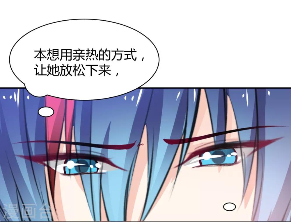 《兽王的专宠（暴君专宠）》第88话 这女人好可爱 第23页