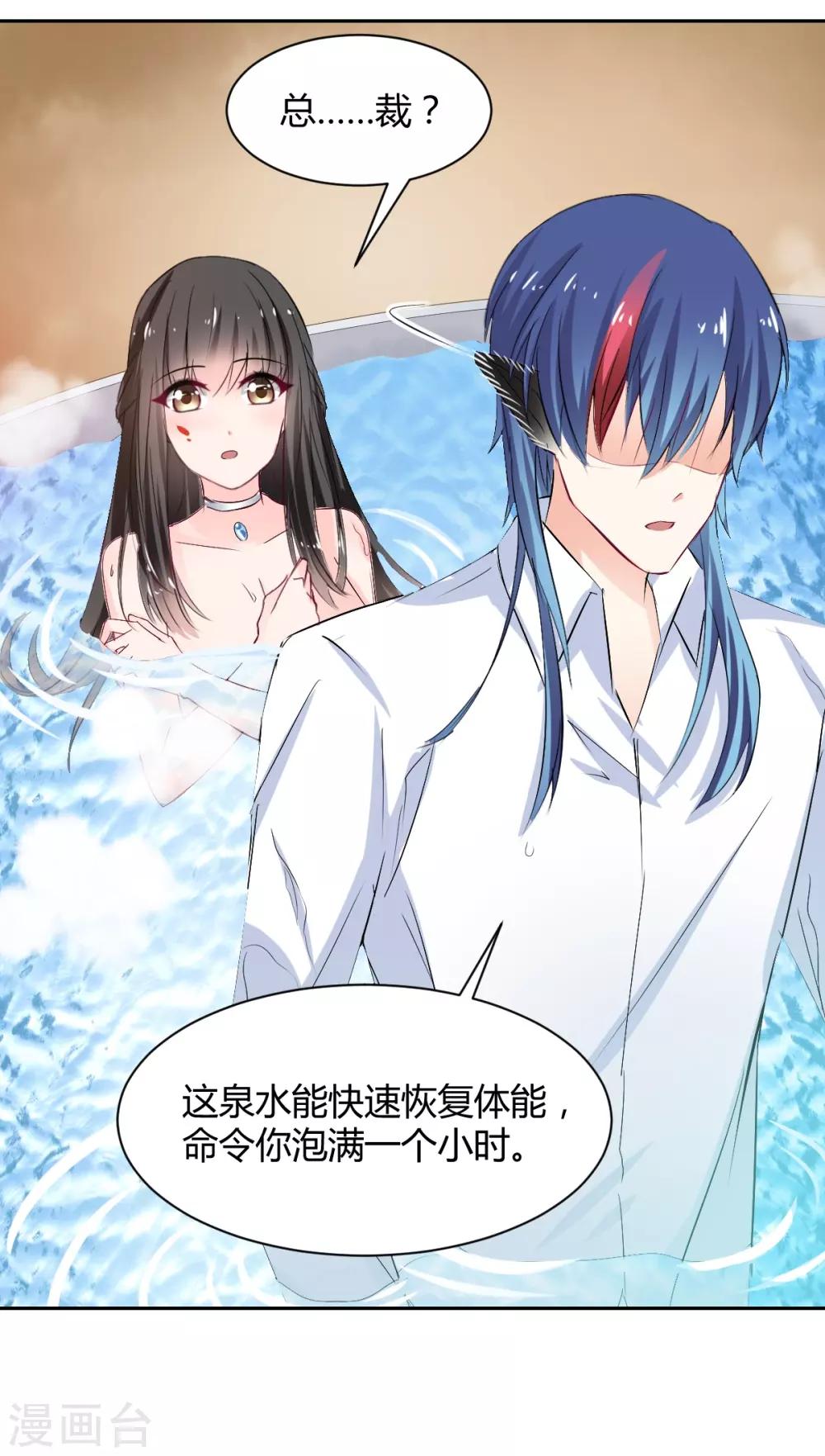 《兽王的专宠（暴君专宠）》第88话 这女人好可爱 第25页