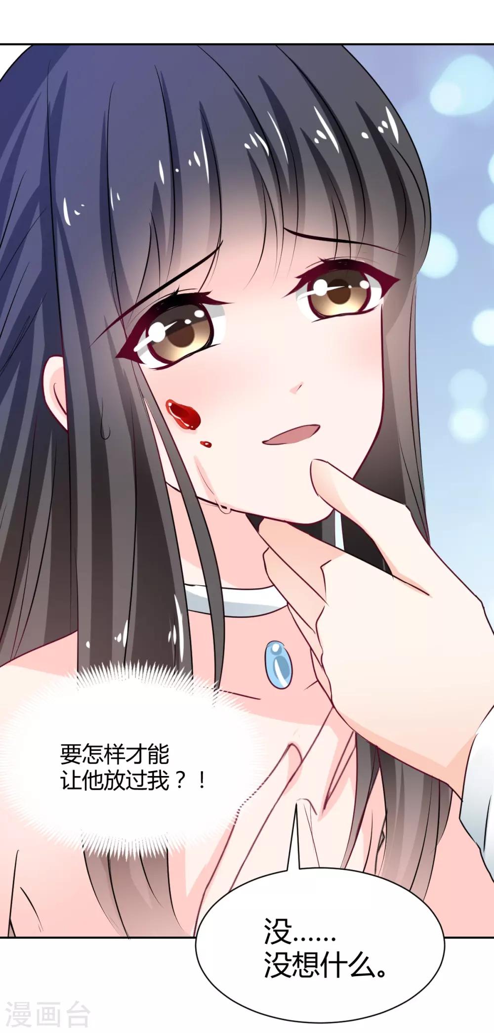 《兽王的专宠（暴君专宠）》第88话 这女人好可爱 第6页