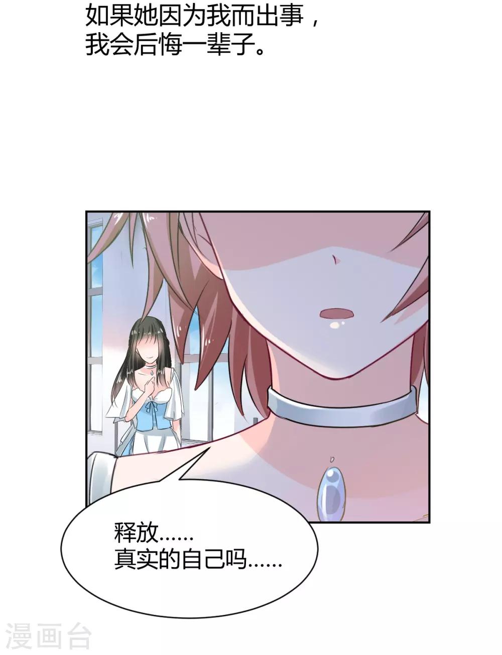《兽王的专宠（暴君专宠）》第86话 征服&驯服 第10页