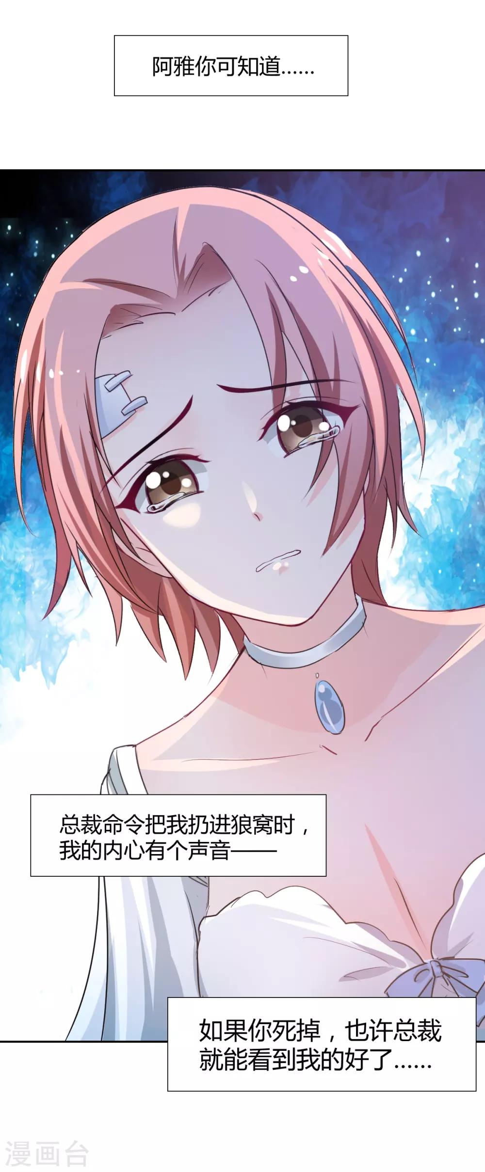 《兽王的专宠（暴君专宠）》第86话 征服&驯服 第11页