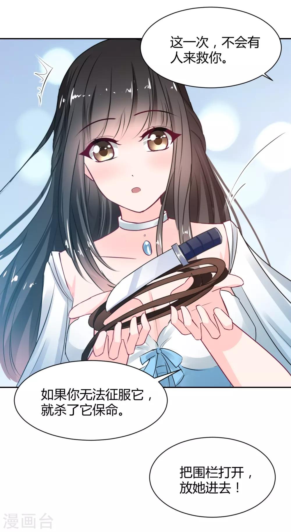 《兽王的专宠（暴君专宠）》第86话 征服&驯服 第15页