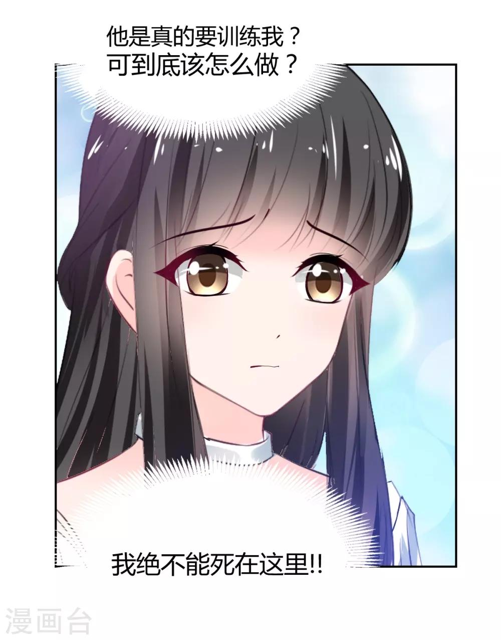 《兽王的专宠（暴君专宠）》第86话 征服&驯服 第16页