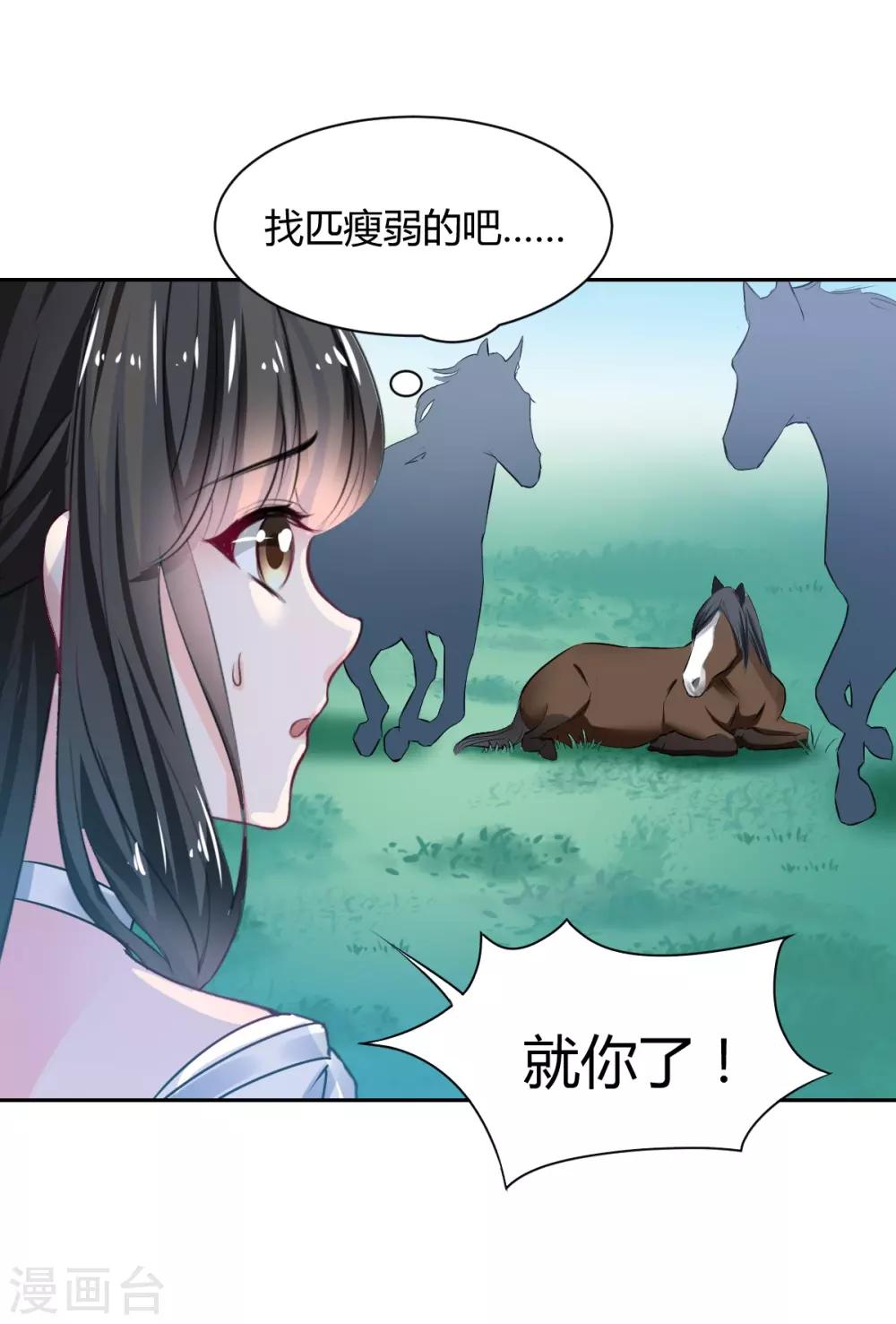 《兽王的专宠（暴君专宠）》第86话 征服&驯服 第17页