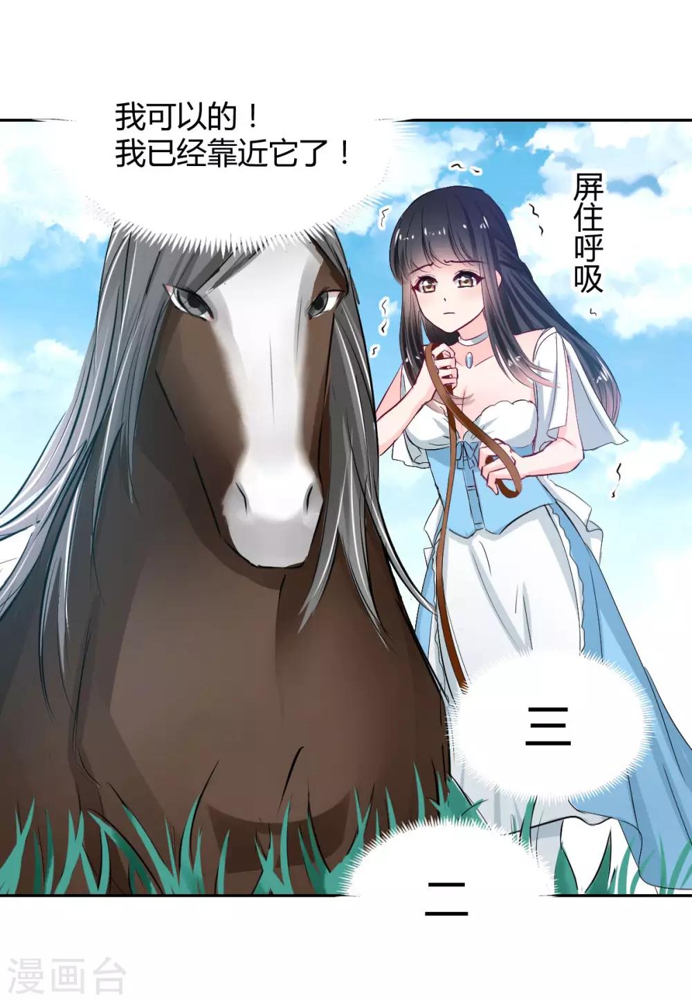 《兽王的专宠（暴君专宠）》第86话 征服&驯服 第18页