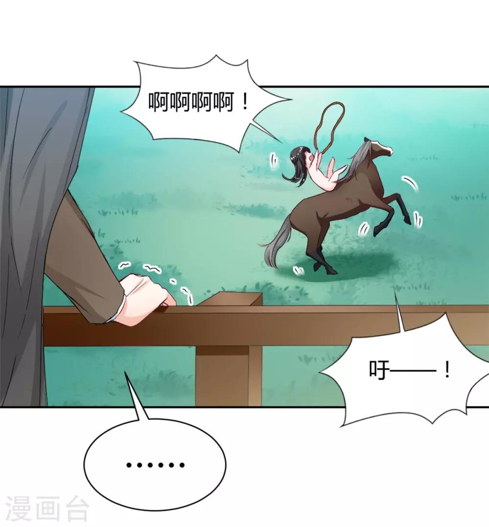 《兽王的专宠（暴君专宠）》第86话 征服&驯服 第20页