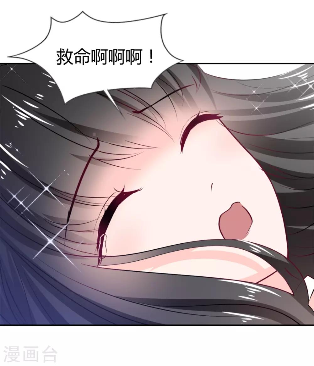 《兽王的专宠（暴君专宠）》第86话 征服&驯服 第22页