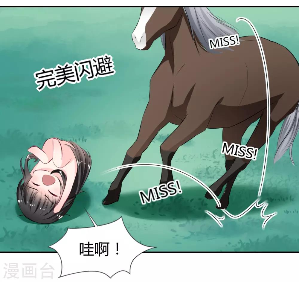 《兽王的专宠（暴君专宠）》第86话 征服&驯服 第25页