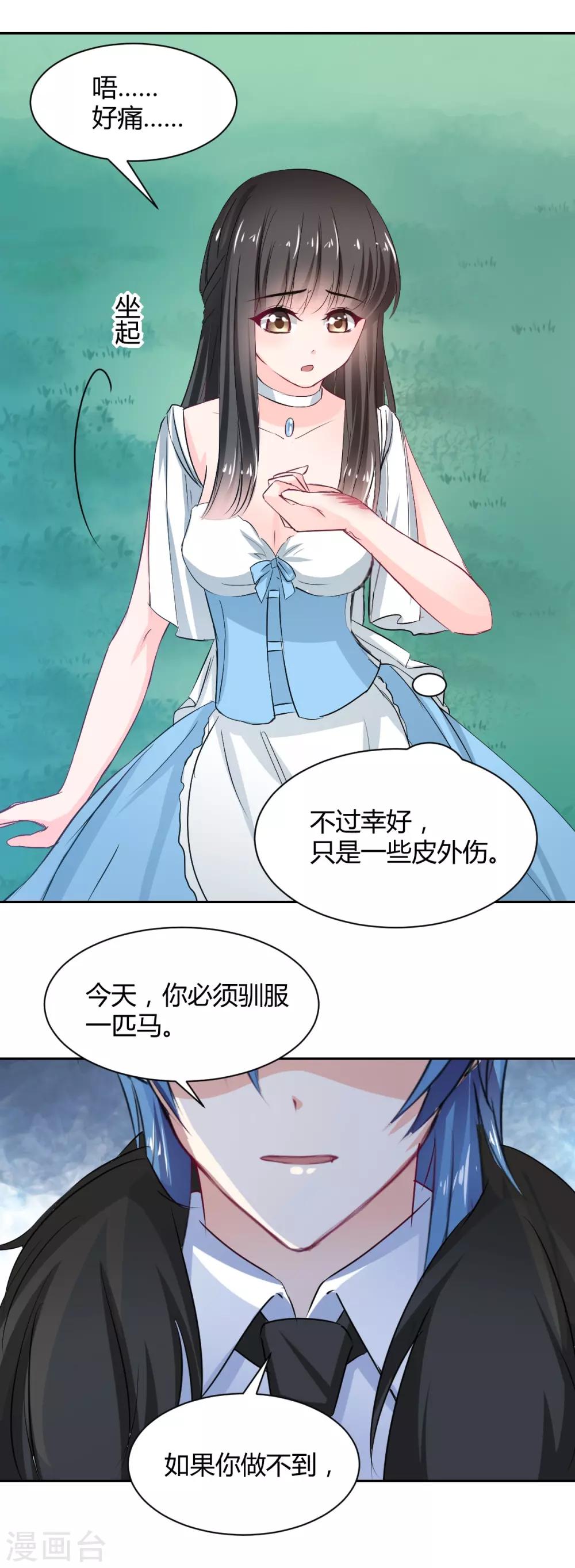 《兽王的专宠（暴君专宠）》第86话 征服&驯服 第27页