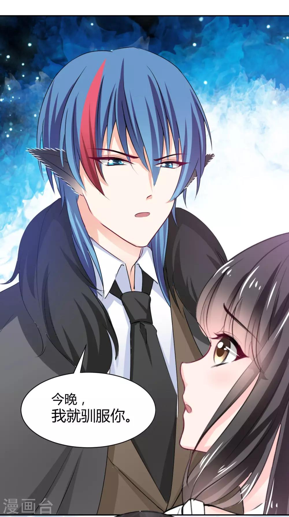 《兽王的专宠（暴君专宠）》第86话 征服&驯服 第28页