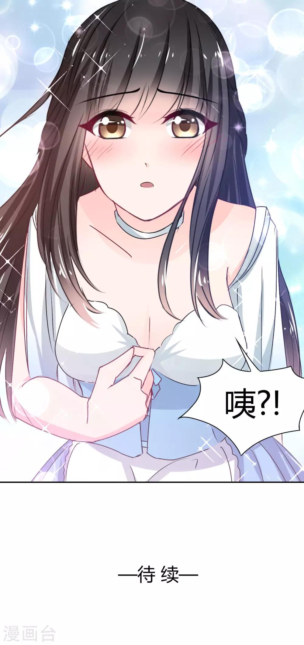 《兽王的专宠（暴君专宠）》第86话 征服&驯服 第29页