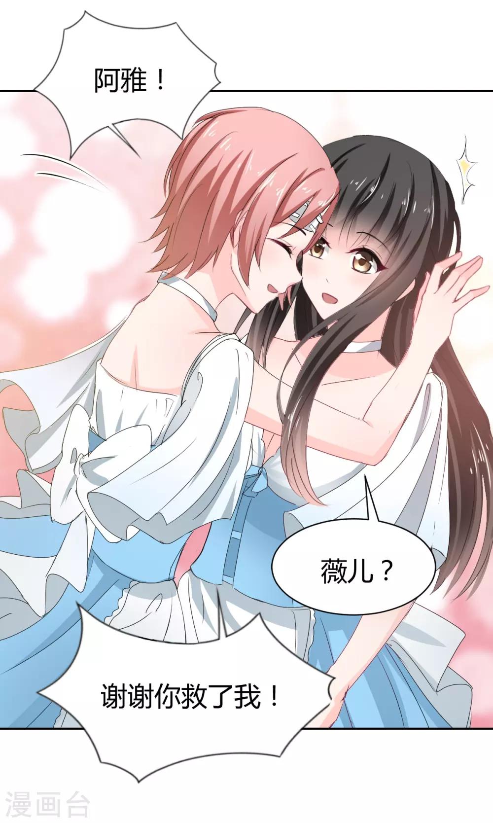 《兽王的专宠（暴君专宠）》第86话 征服&驯服 第2页