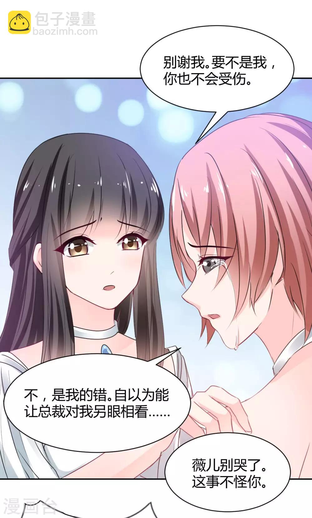 《兽王的专宠（暴君专宠）》第86话 征服&驯服 第3页