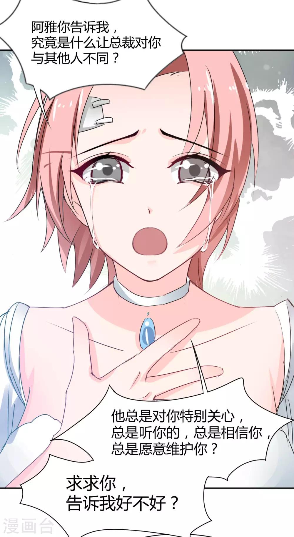《兽王的专宠（暴君专宠）》第86话 征服&驯服 第4页