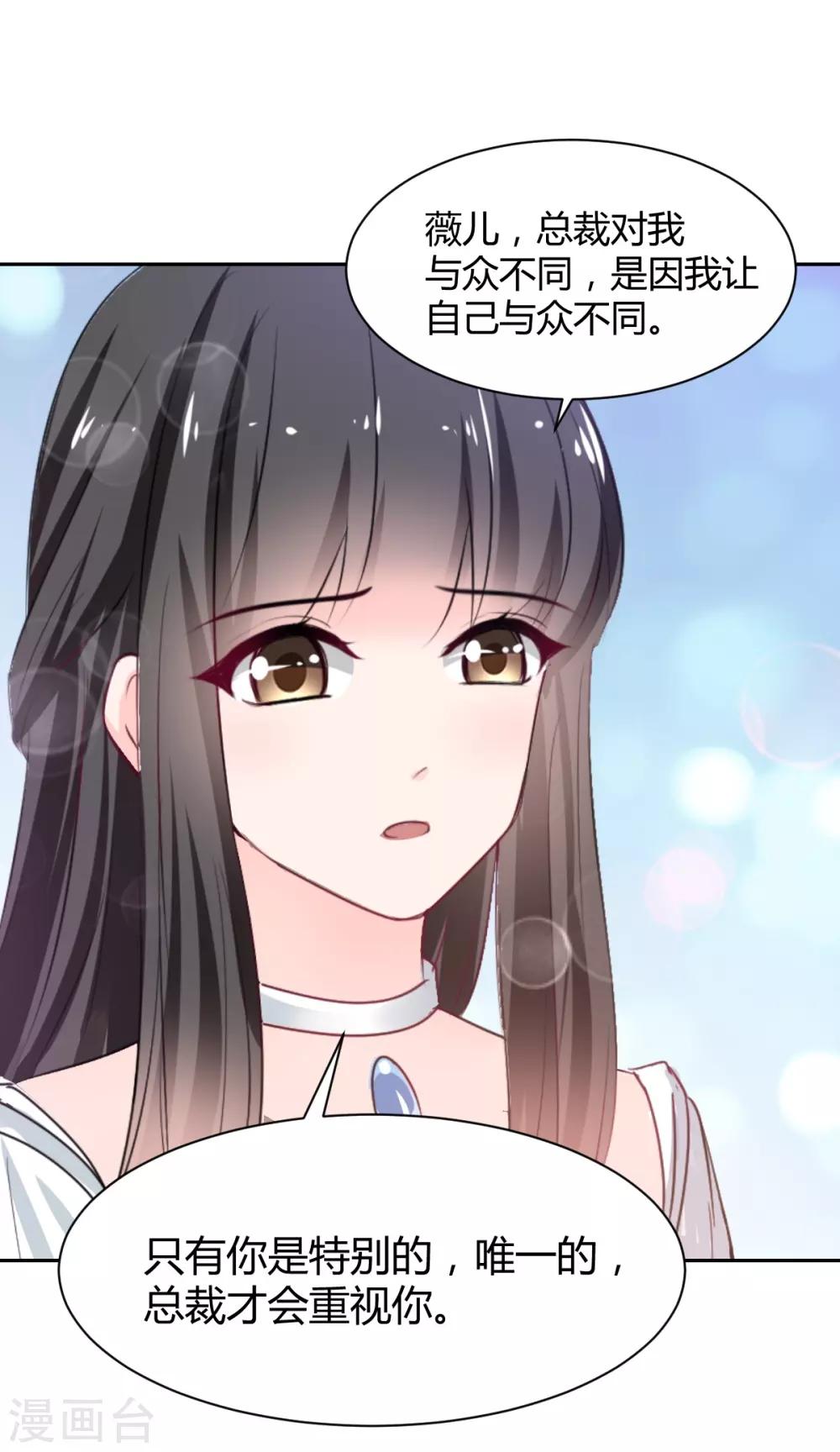 《兽王的专宠（暴君专宠）》第86话 征服&驯服 第6页