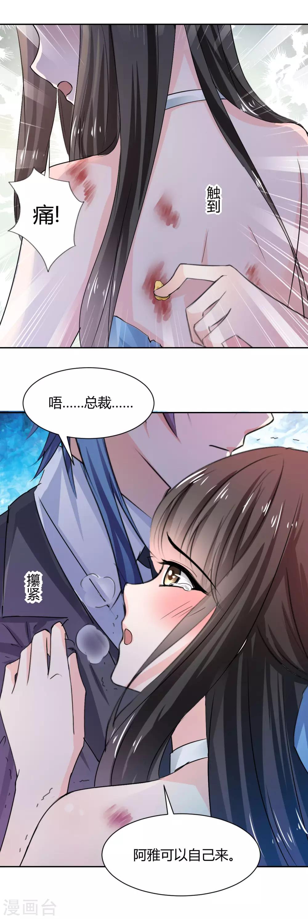 《兽王的专宠（暴君专宠）》番外 第12页