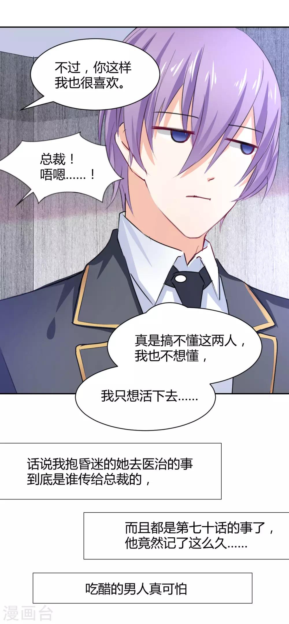 《兽王的专宠（暴君专宠）》番外 第22页