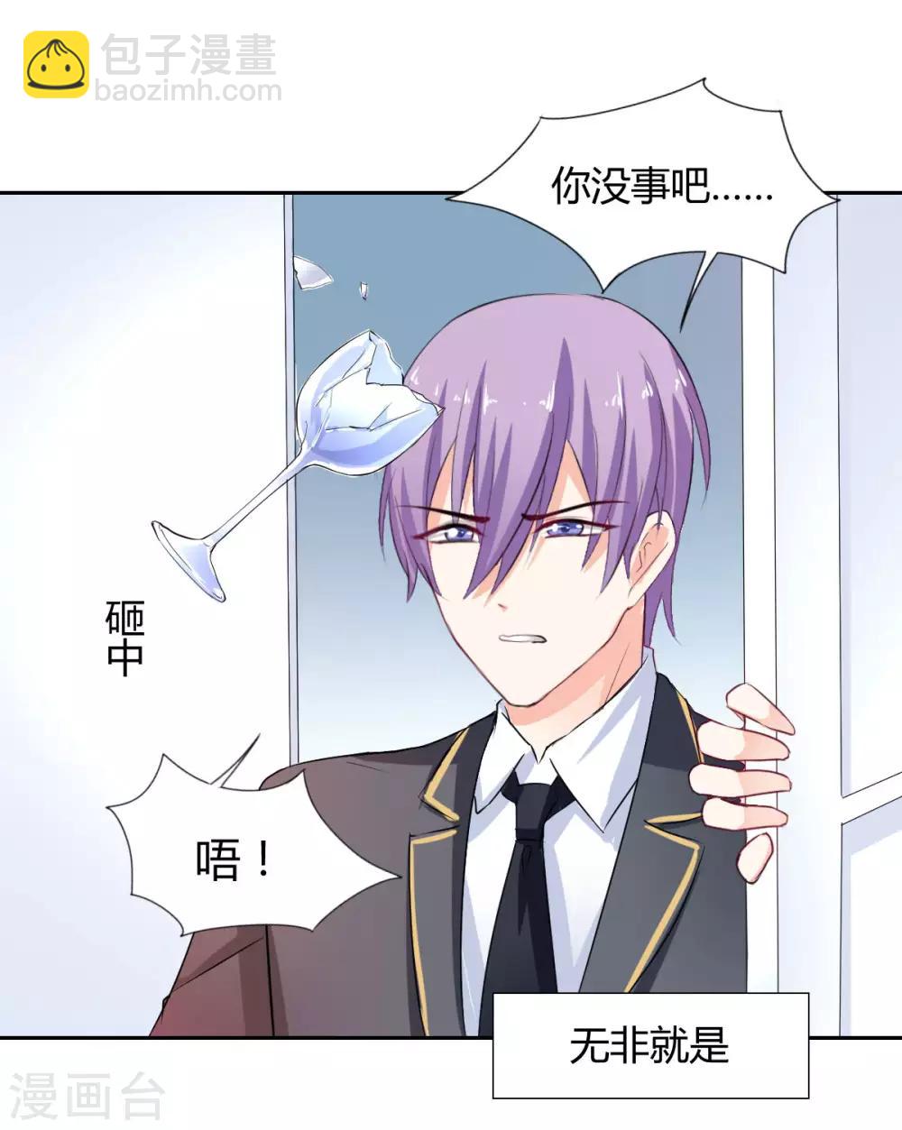 《兽王的专宠（暴君专宠）》番外 第5页
