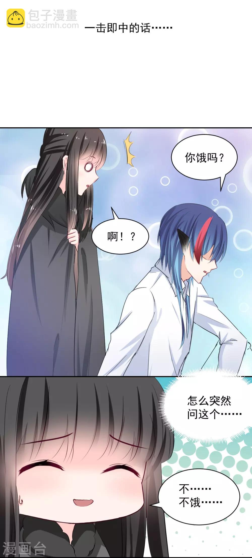 《兽王的专宠（暴君专宠）》第89话 一点也不开心 第10页