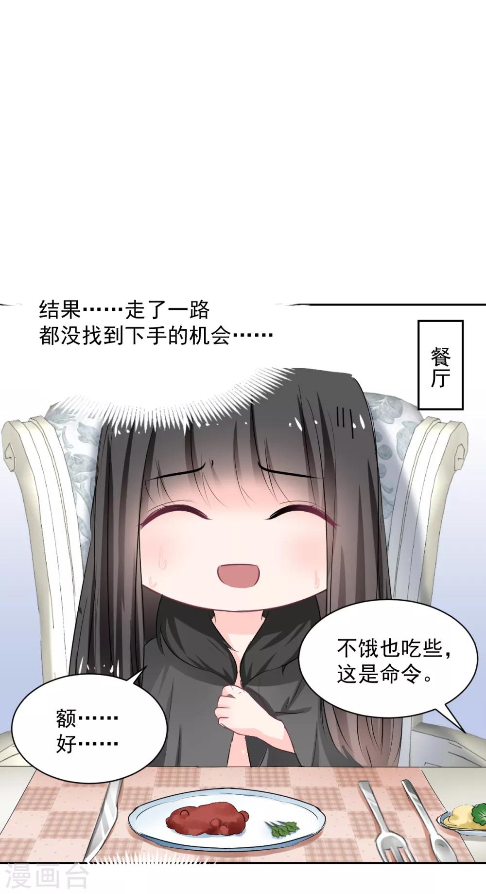 《兽王的专宠（暴君专宠）》第89话 一点也不开心 第12页