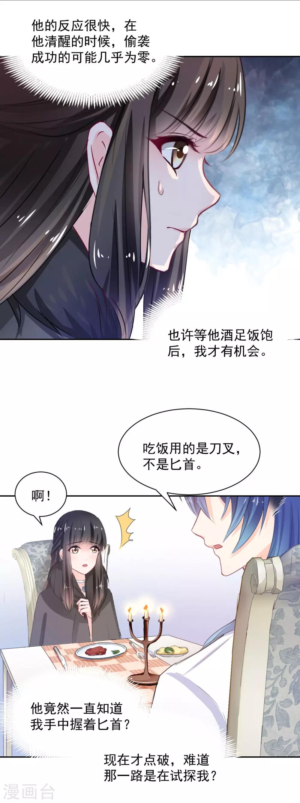 《兽王的专宠（暴君专宠）》第89话 一点也不开心 第13页