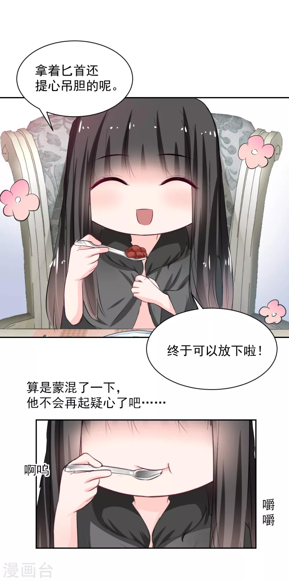 《兽王的专宠（暴君专宠）》第89话 一点也不开心 第15页