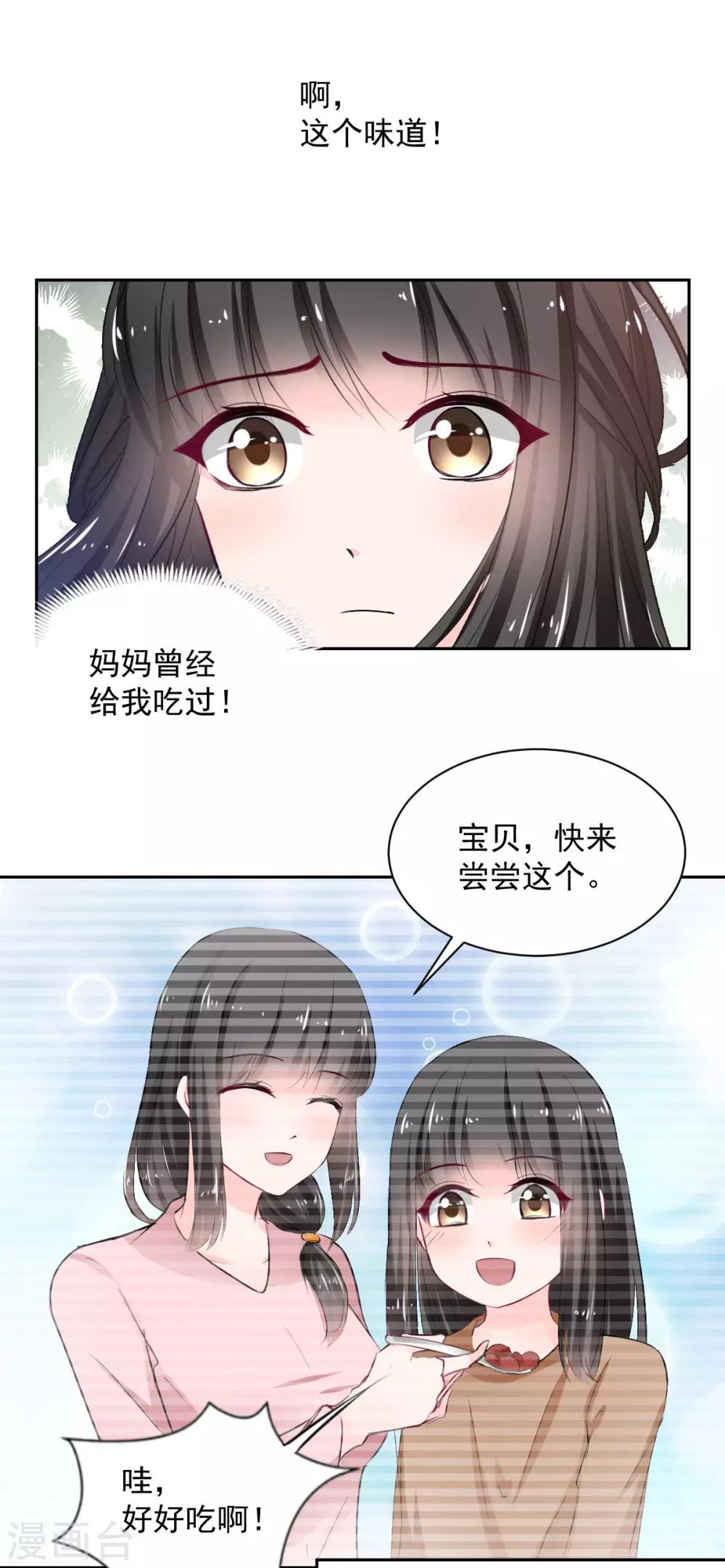 《兽王的专宠（暴君专宠）》第89话 一点也不开心 第16页