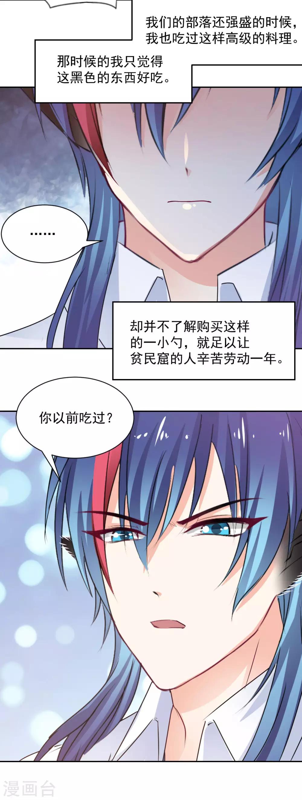 《兽王的专宠（暴君专宠）》第89话 一点也不开心 第17页