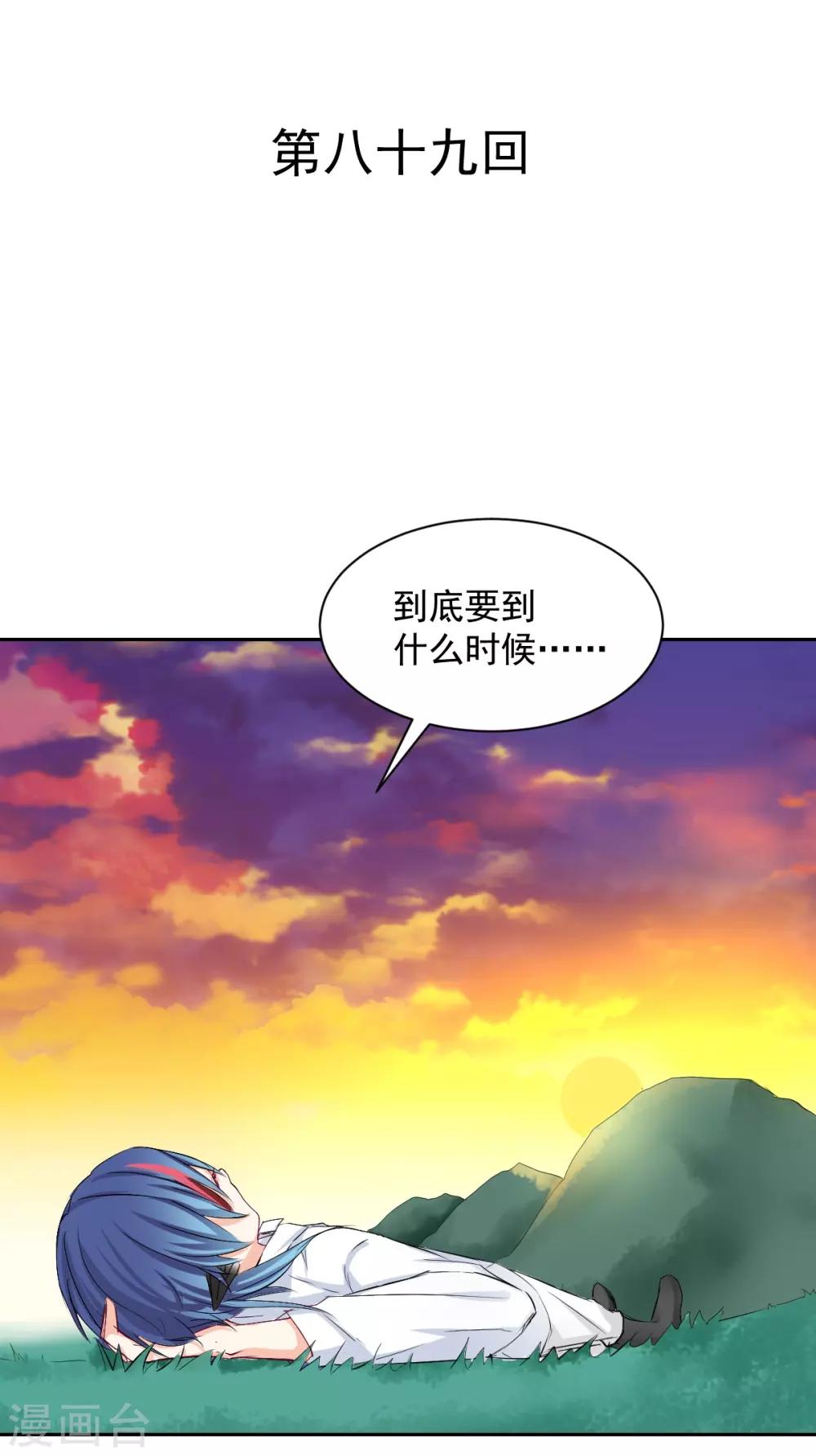 《兽王的专宠（暴君专宠）》第89话 一点也不开心 第1页