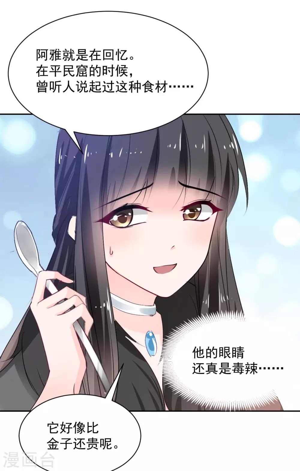 《兽王的专宠（暴君专宠）》第89话 一点也不开心 第20页