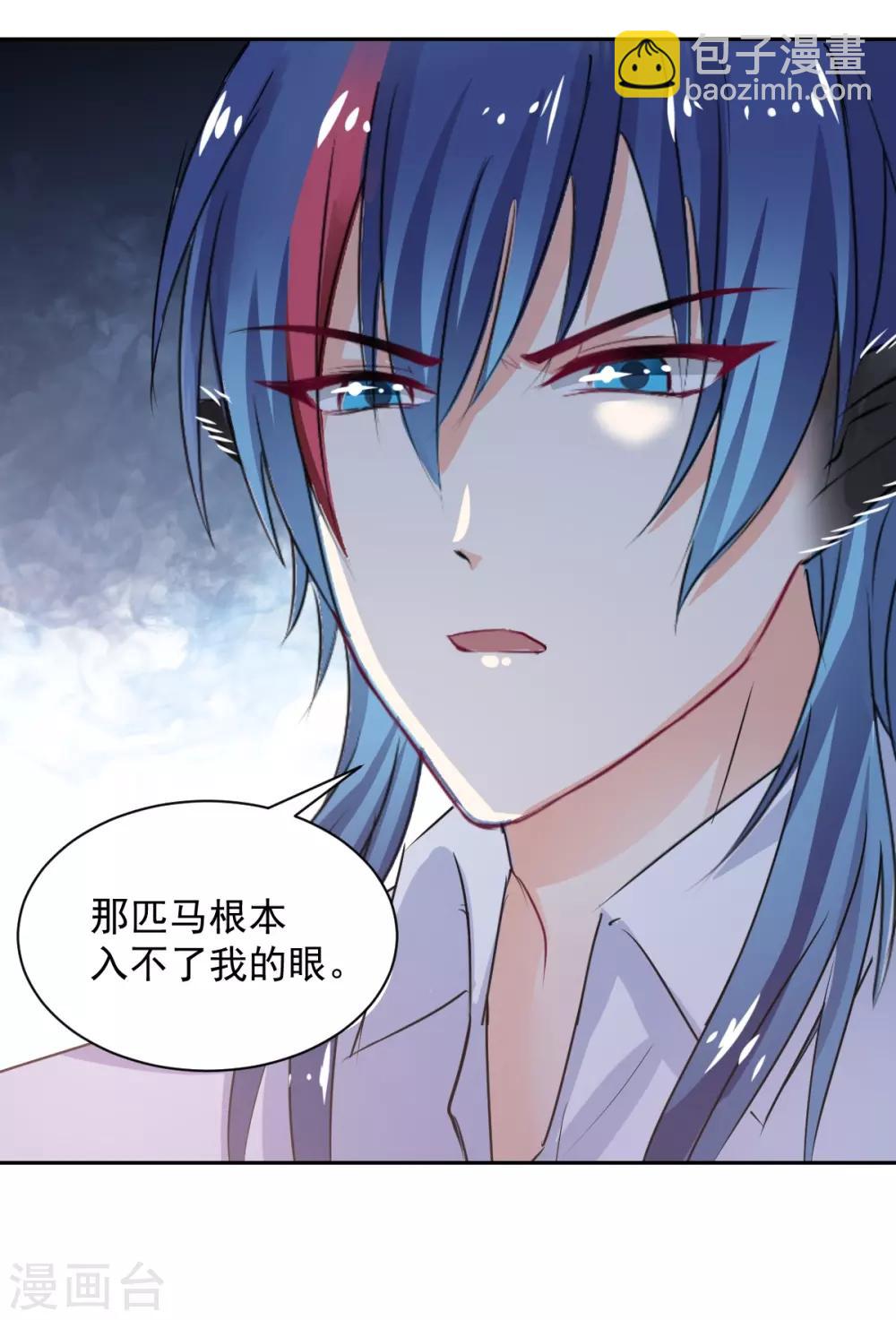 《兽王的专宠（暴君专宠）》第89话 一点也不开心 第26页