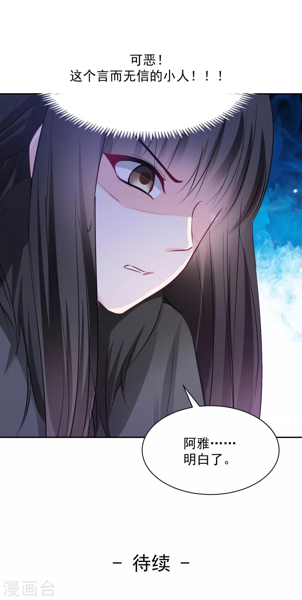 《兽王的专宠（暴君专宠）》第89话 一点也不开心 第27页