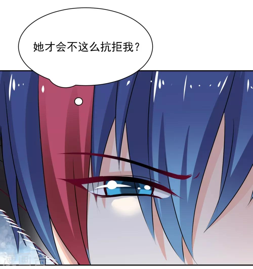 《兽王的专宠（暴君专宠）》第89话 一点也不开心 第2页