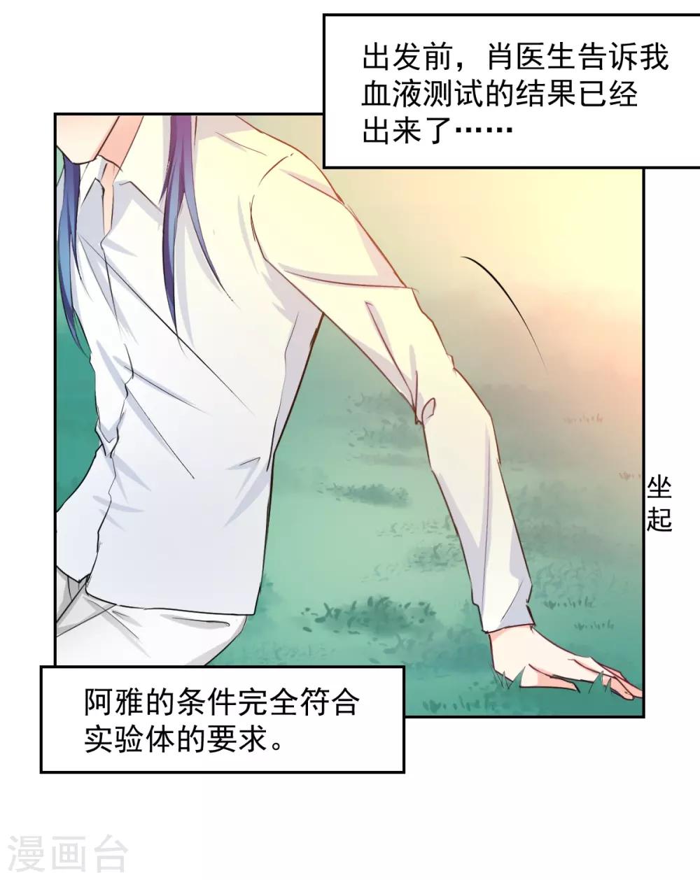 《兽王的专宠（暴君专宠）》第89话 一点也不开心 第3页