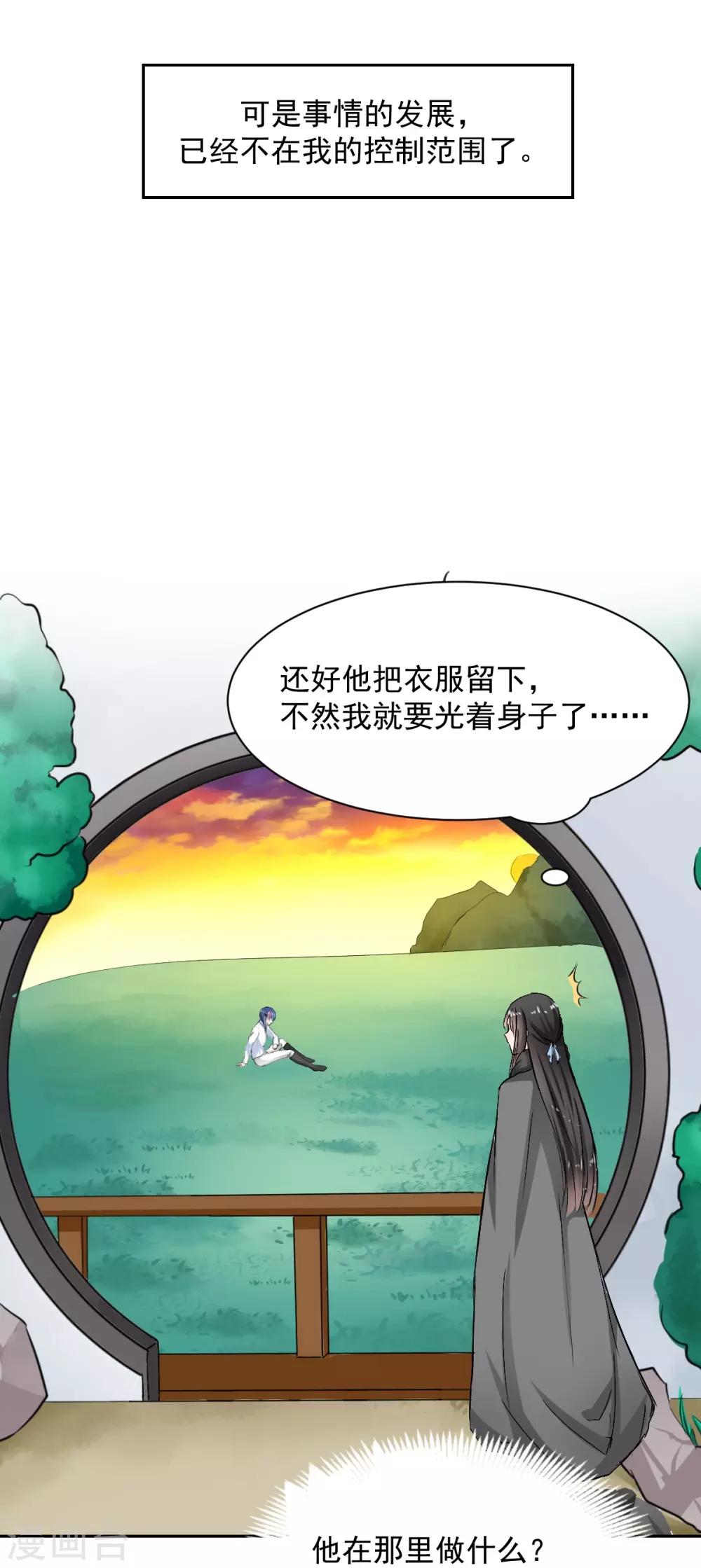 《兽王的专宠（暴君专宠）》第89话 一点也不开心 第6页