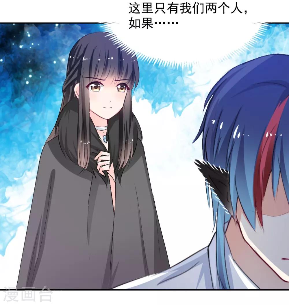 《兽王的专宠（暴君专宠）》第89话 一点也不开心 第7页