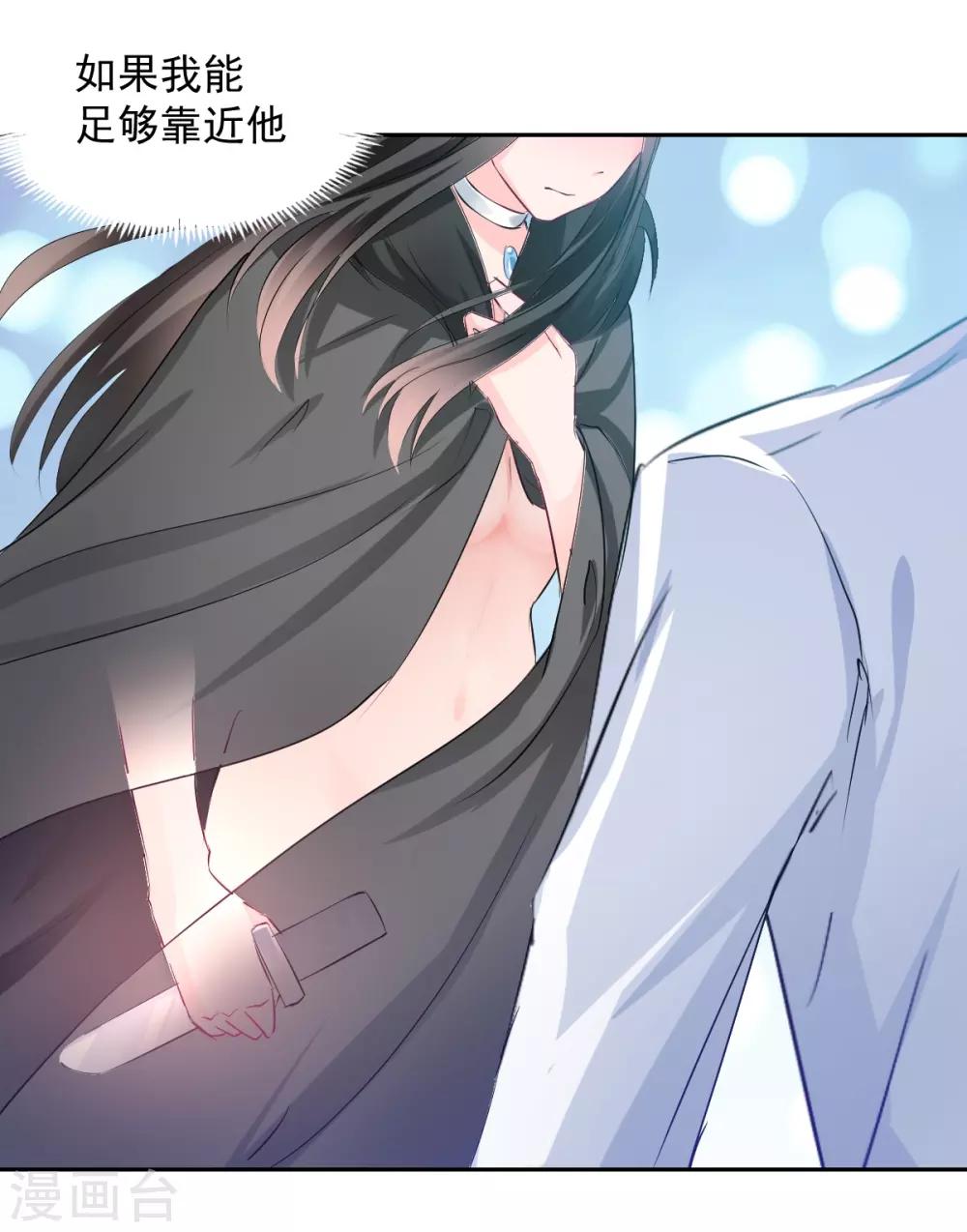 《兽王的专宠（暴君专宠）》第89话 一点也不开心 第8页