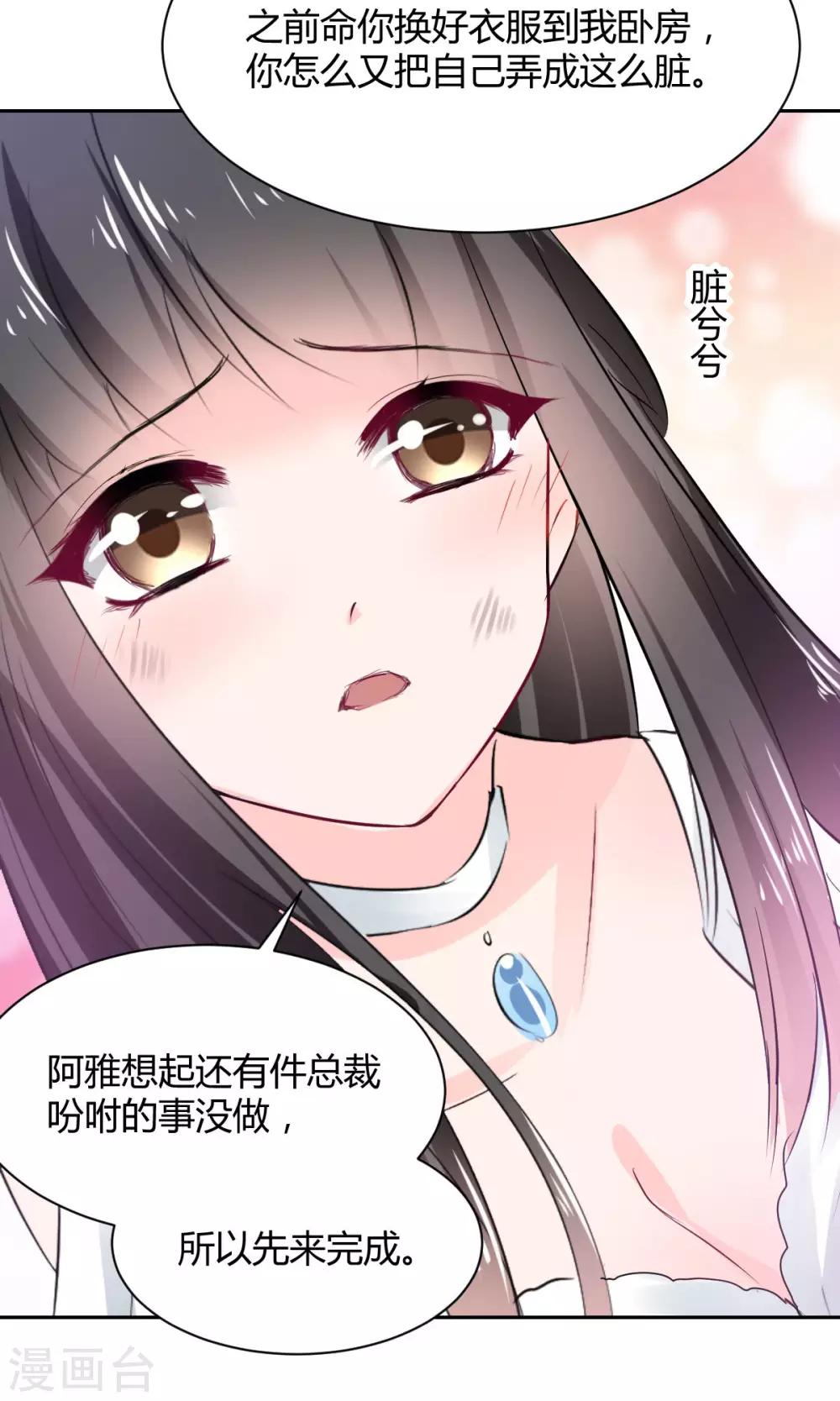 《兽王的专宠（暴君专宠）》第91话你是我的了 第11页