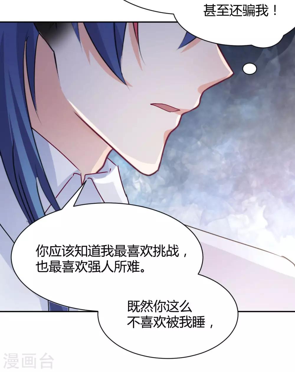 《兽王的专宠（暴君专宠）》第91话你是我的了 第18页
