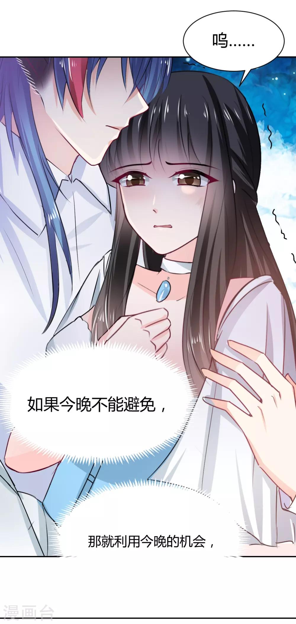 《兽王的专宠（暴君专宠）》第91话你是我的了 第22页